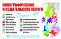 Полиграфические услуги
