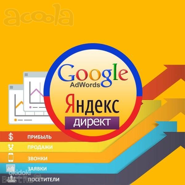 Продвижение сайтов, контекстная реклама